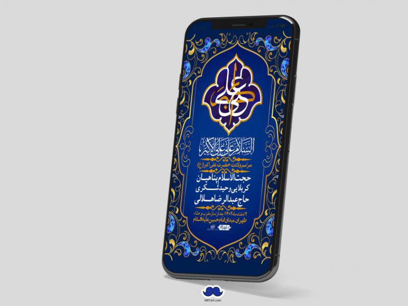 استوری-لایه-باز-جشن-میلاد-با-سعادت-حضرت-علی-اکبر-(ع)