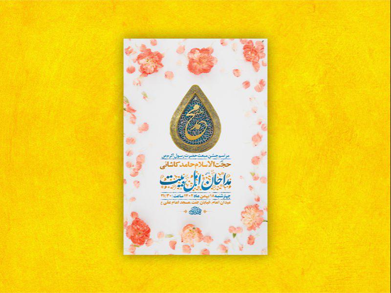 -طرح-لایه-باز-جشن-مبعث-پیامبر-اکرم-ص-+-استوری-