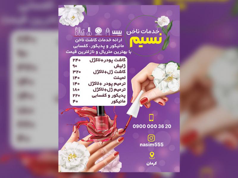 تراکت-خدمات-کاشت-و-خدمات-ناخن