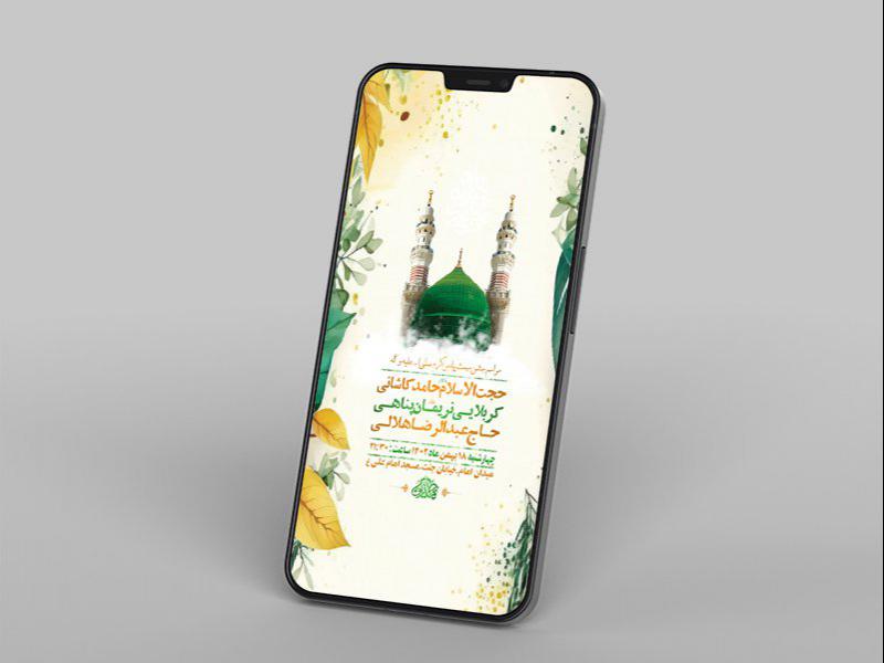 -طرح-لایه-باز-استوری-جشن-مبعث-پیامبر-اکرم-ص-