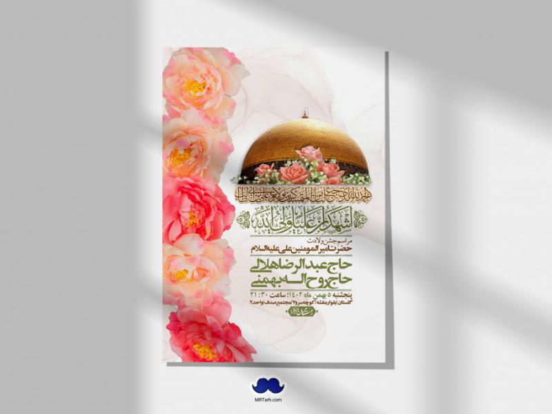 اطلاعیه-لایه-باز-ولادت-امام-علی-ع-+-استوری-شبکه-اجتماعی