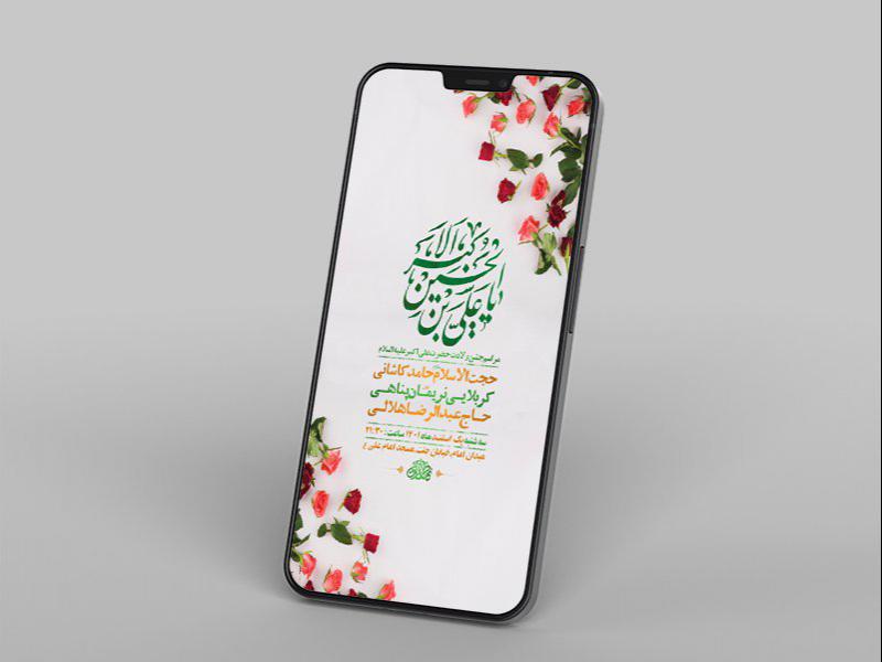 -طرح-لایه-باز-استوری-جشن-ولادت-حضرت-علی-اکبر-ع-