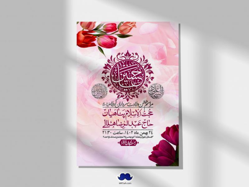 اطلاعیه-لایه-باز-ولادت-سرداران-کربلا-+-استوری-فضای-مجازی
