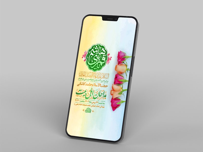  طرح لایه باز استوری جشن ولادت سرداران کربلا 
