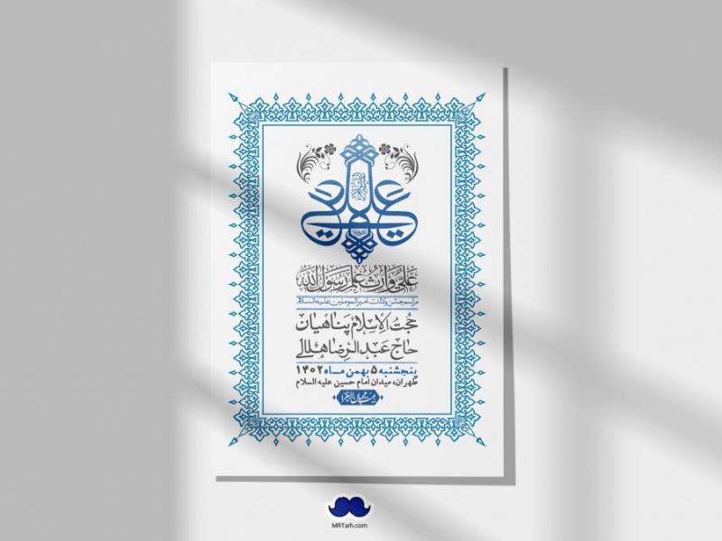 اطلاعیه-لایه-باز-ولادت-امام-علی-ع-+-استوری-شبکه-اجتماعی