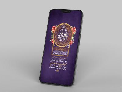  طرح لایه باز استوری جشن ولادت سرداران کربلا 