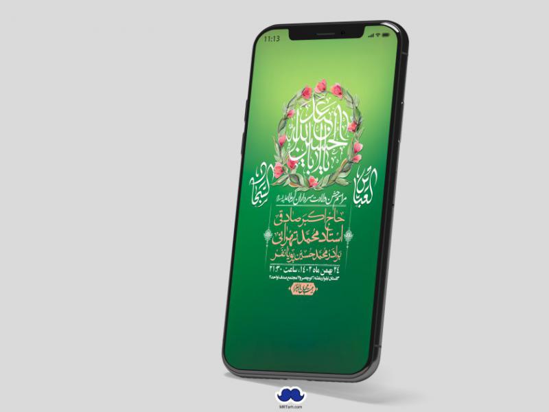 استوری-لایه-باز-ولادت-سرداران-کربلا