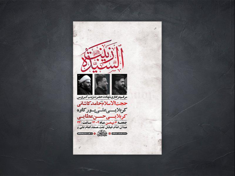 -طرح-لایه-باز-شهادت-حضرت-زینب-س-+-استوری-