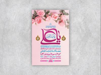  طرح لایه باز ولادت امام علی ع + استوری 