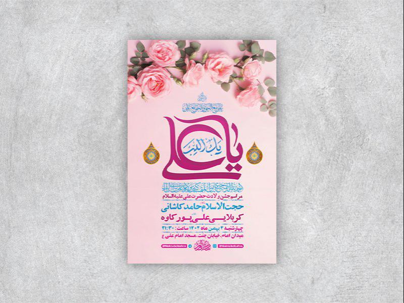 -طرح-لایه-باز-ولادت-امام-علی-ع-+-استوری-