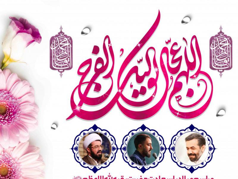اطلاعیه-لایه-باز-ولادت-امام-زمان-علیه-السلام