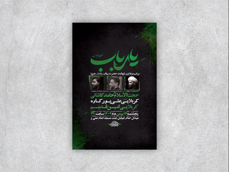 -طرح-لایه-باز-شهادت-حضرت-رباب-س-+-استوری-