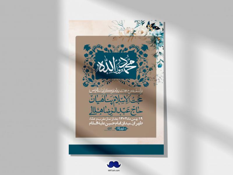 اطلاعیه-لایه-باز-مبعث-پیامبر-(ص)-+-استوری-شبکه-های-اجتماعی