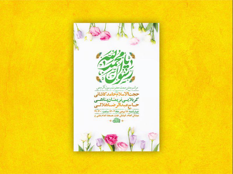 -طرح-لایه-باز-جشن-مبعث-پیامبر-اکرم-ص-+-استوری-