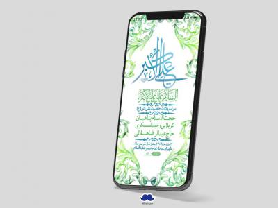 استوری لایه باز جشن میلاد با سعادت حضرت علی اکبر (ع)