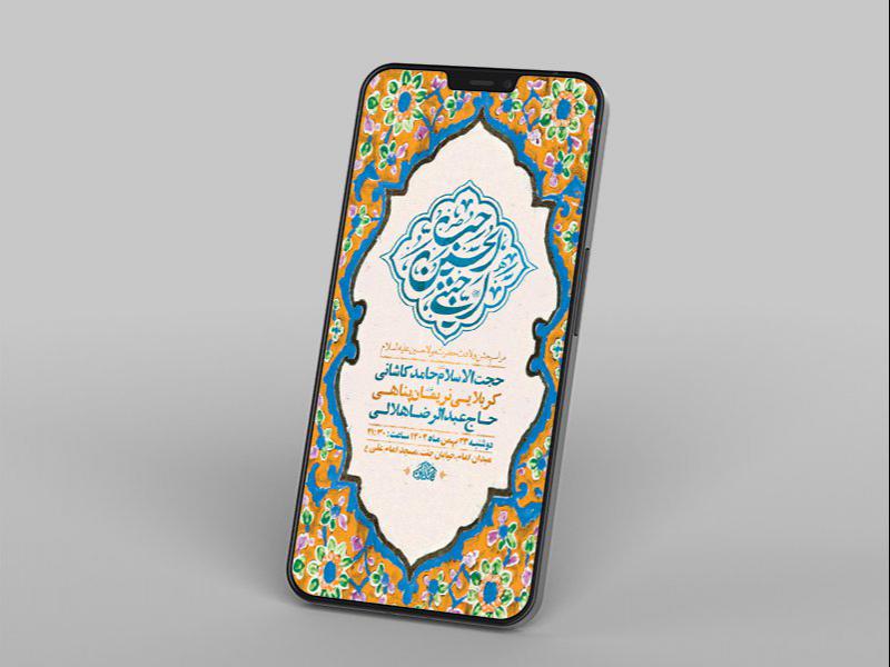 -طرح-لایه-باز-استوری-جشن-ولادت-امام-حسین-ع