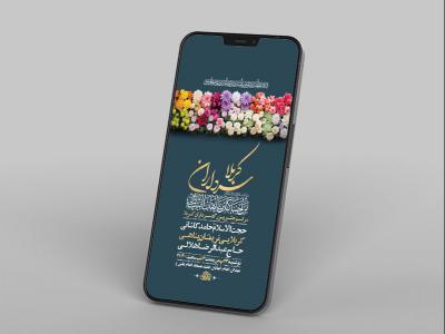  طرح لایه باز استوری جشن ولادت سرداران کربلا 