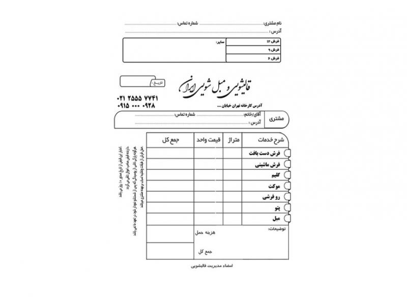 فاکتور-قالیشویی-