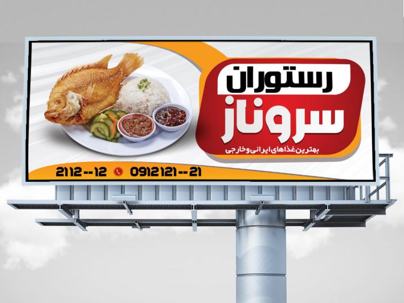 طرح-بنر-لایه-باز-رستوران