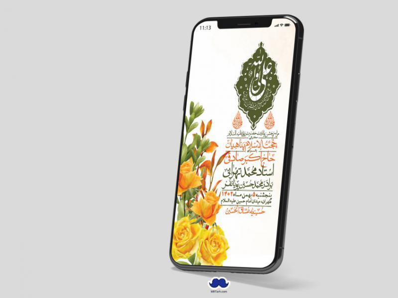 استوری-لایه-باز-ولادت-امام-علی-ع