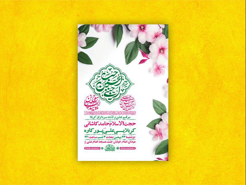 -طرح-لایه-باز-جشن-ولادت-سرداران-کربلا-+-استوری-