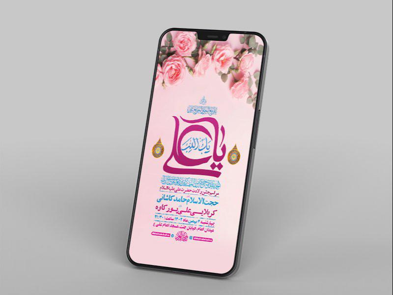 -طرح-لایه-باز-استوری-ولادت-امام-علی-ع