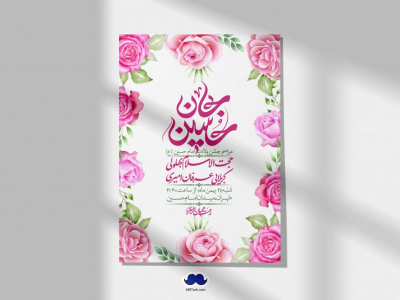 اطلاعیه-لایه-باز-ولادت-امام-حسین-+-استوری-فضای-مجازی