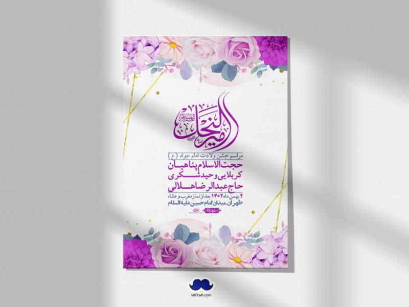 اطلاعیه-لایه-باز-ولادت-امام-علی-ع-+-استوری-شبکه-اجتماعی