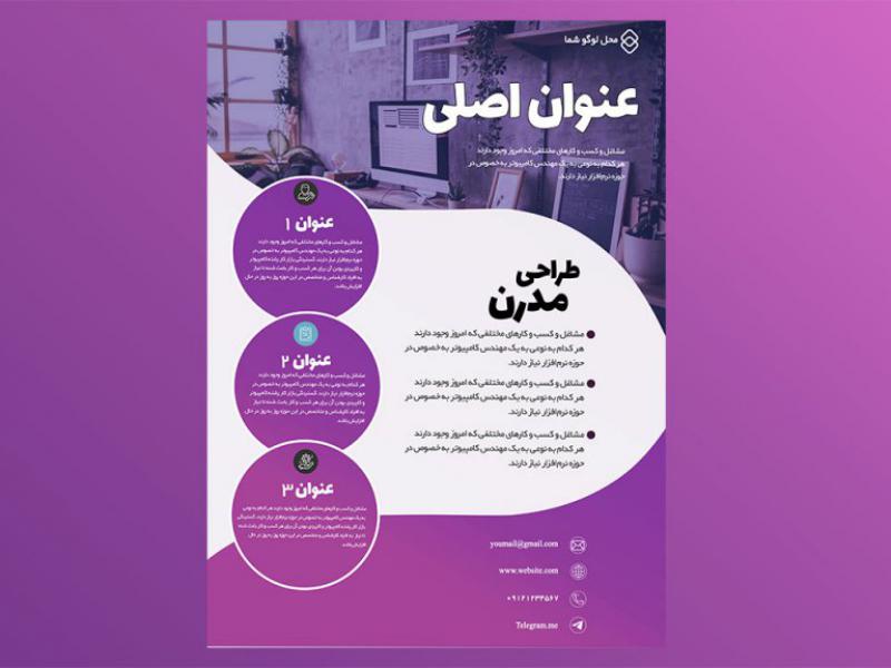 دانلود-قالب-لایه-باز-پوستر-تبلیغاتی-حرفه-ای