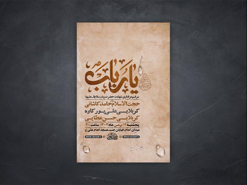 -طرح-لایه-باز-شهادت-حضرت-رباب-س-+-استوری-