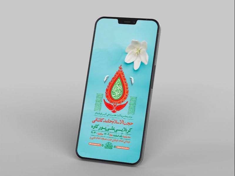 -طرح-لایه-باز-استوری-جشن-ولادت-حضرت-علی-اکبر-ع-