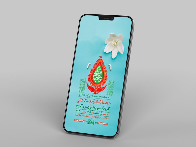  طرح لایه باز استوری جشن ولادت حضرت علی اکبر ع 