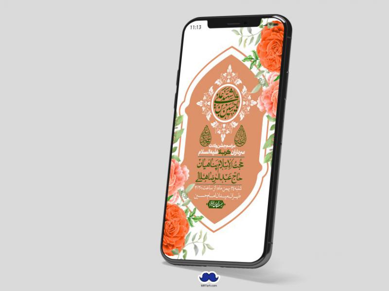 استوری-لایه-باز-ولادت-سرداران-کربلا
