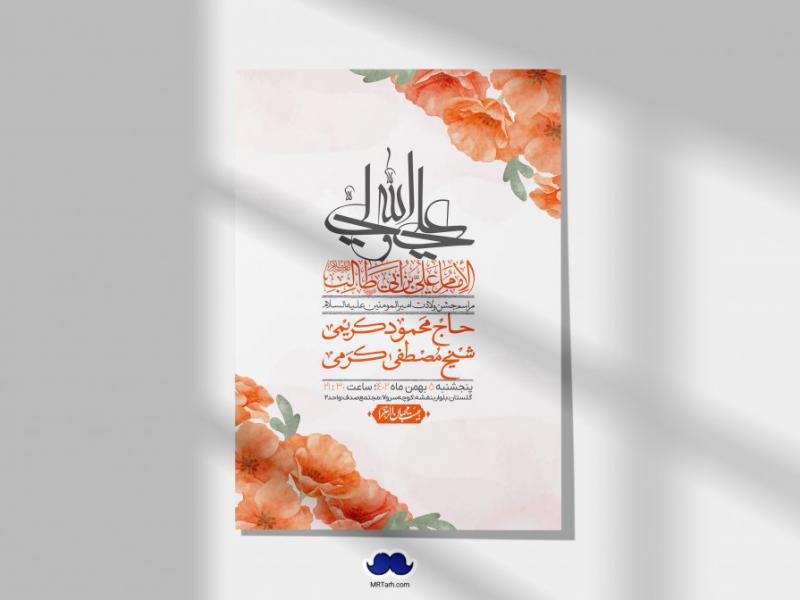 اطلاعیه-لایه-باز-ولادت-امام-علی-ع-+-استوری-شبکه-اجتماعی