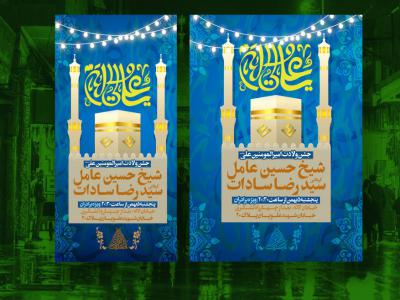 طرح لایه باز ولادت امام علی (ع) پست+استوری