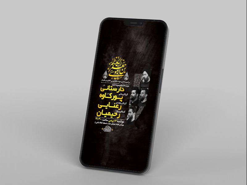 -طرح-لایه-باز-استوری-شهادت-امام-موسی-کاظم-ع-