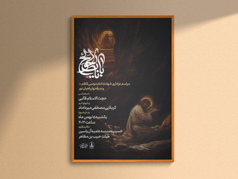 اطلاعیه-شهادت-امام-موسی-کاظم
