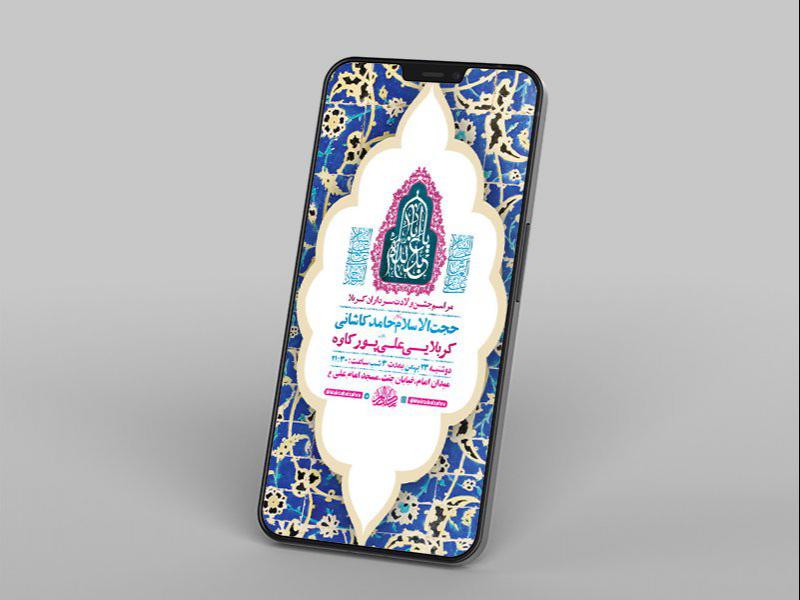 -طرح-لایه-باز-استوری-جشن-ولادت-سرداران-کربلا-