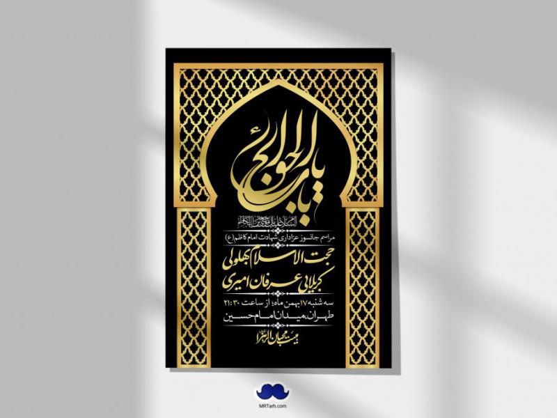 اطلاعیه-لایه-باز-شهادت-امام-موسی-کاظم-(ع)-+-استوری-فضای-مجازی