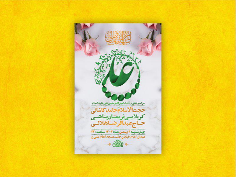-طرح-لایه-باز-ولادت-امام-علی-ع-+-استوری