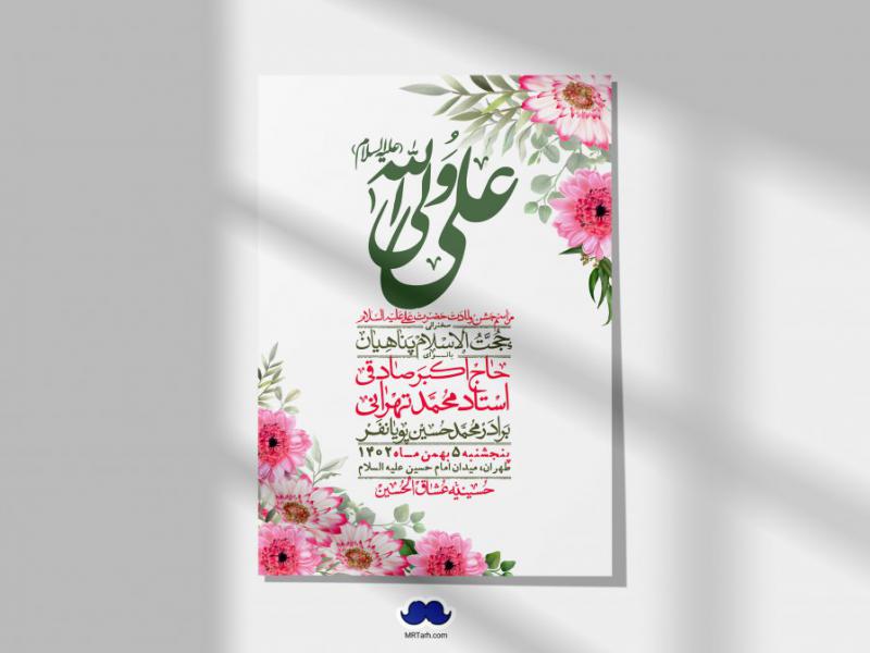اطلاعیه-لایه-باز-ولادت-امام-علی-ع-+-استوری-شبکه-اجتماعی