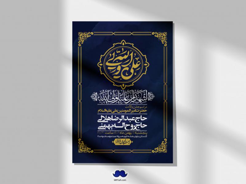 اطلاعیه-لایه-باز-ولادت-امام-علی-ع-+-استوری-شبکه-اجتماعی