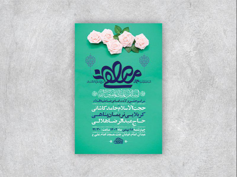 -طرح-لایه-باز-جشن-مبعث-پیامبر-اکرم-ص-+-استوری-
