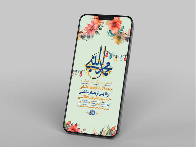 -طرح-لایه-باز-استوری-جشن-مبعث-پیامبر-اکرم-ص-