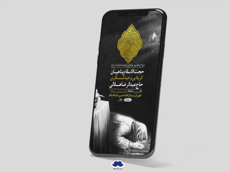 استوری-لایه-باز-شهادت-امام-موسی-کاظم-(ع)