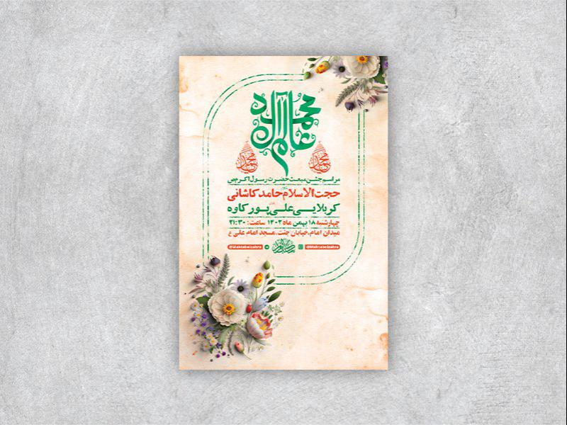 -طرح-لایه-باز-جشن-مبعث-پیامبر-اکرم-ص-+-استوری-