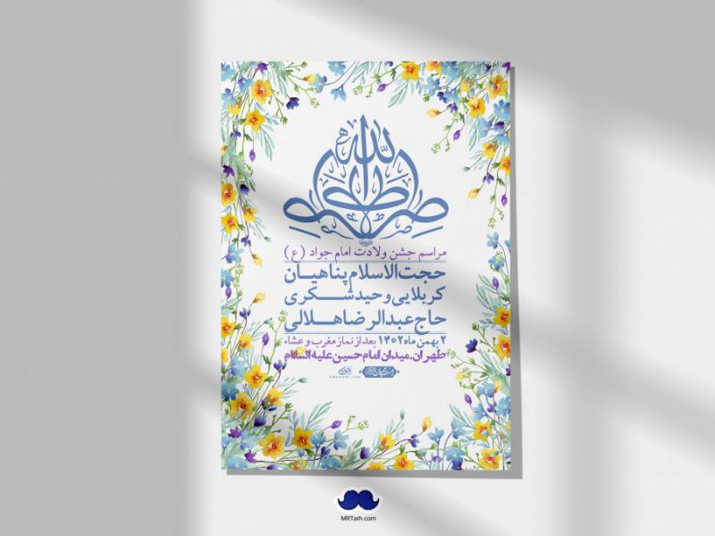 اطلاعیه-لایه-باز-ولادت-امام-علی-ع-+-استوری-شبکه-اجتماعی