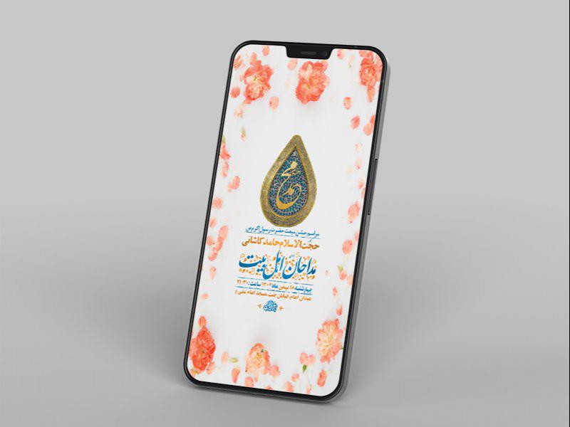-طرح-لایه-باز-استوری-جشن-مبعث-پیامبر-اکرم-ص-