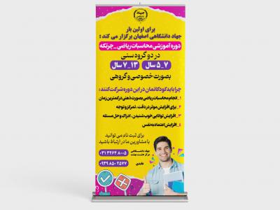 بنر استندی دوره آموزشی ریاضی و چرتکه