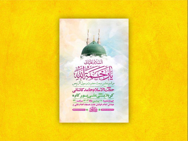 -طرح-لایه-باز-جشن-مبعث-پیامبر-اکرم-ص-+-استوری-